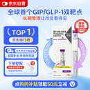 【原研进口】礼来 穆峰达 替尔泊肽注射液  2.4ml:10mg*1支 