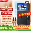 科达KD1058家庭ktv音响套装便携式k歌卡拉OK点歌一体机家用户外广场舞音响带显示屏唱歌音箱