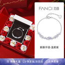 范琦（Fanci）紫藤花微笑手链紫色银首饰闺蜜女士七夕情人节礼物送女朋友老婆