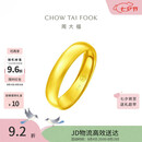 周大福福字素圈泥鳅背黄金戒指女约4.9g EOF133生日礼物七夕礼物