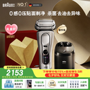 博朗新9系巅峰版2.0智能清洁中心电动剃须刀整机德国进口往复式礼 盒款送老公男朋友七夕情人节礼物