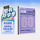华理社 60篇外刊阅读搞定小托福必备核心词 2300+词汇量 上海学生英文报SSP 赠音频 译文 答案解析册 单词默写本