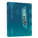 蒙医正骨 9787538025293 包金山 内蒙古科学技术出版社