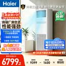 海尔中央空调5匹变频空调柜机 立柜式 380V 大风量 外机三排铜管一级能效 KFRd-120LW/7YAF81包4米铜管