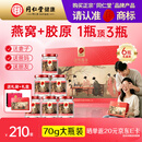 同仁堂北京同仁堂即食精炖燕窝七夕礼物长辈孕妇补品滋补气血70g*6瓶