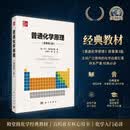 普通化学原理（原著第三版）