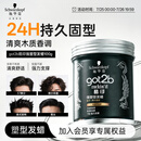 施华蔻（Schwarzkopf）got2b酷印强塑型发蜡100g 碎发男士发蜡塑形蓬松自然