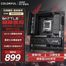 七彩虹（Colorful）BATTLE-AX B850M-PLUS S WIFI7 V14 超级黑刃 主板支持CPU 7800X3D/9850X3D/9700X(AMD B850/ AM5)