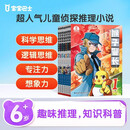 宝宝巴士 【京东物流】猴子警长探案记第一季（1-7册）6岁+儿童侦探推理小说故事书 注音版 小学生课外阅读书籍 