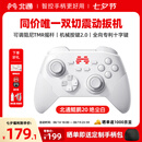 北通鲲鹏20游戏手柄AI智控双切扳机TMR震动无线蓝牙xbox类电脑PC手机 steam 手机 NSswitch2 影之刃零