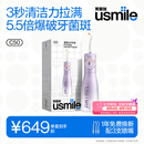 usmile笑容加冲牙器  超声波洁牙器家用立式 10档冲力家用便携 夏日限定C50琉光紫 生日礼物七夕礼物