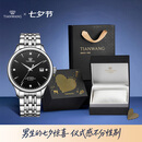 天王（TIAN WANG）手表男士自动机械 七夕礼物昆仑系列男表黑色GS5876S.D.S1.B-1