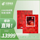 中国邮政 1980-1999年邮票年册 北方册 邮票年册集邮册全套 1980年邮票年册（猴票）
