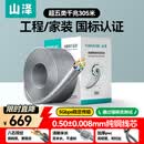 山泽超五类网线千兆【0.50±0.008mm纯铜芯】CAT5e非屏蔽箱线 工程家装网络监控POE布线305米 SZ-5305A
