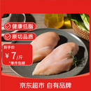 鲜京采鸡大胸 净重6斤（10-12个） 健身早餐低脂鸡胸肉 源头直发