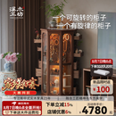 溪木工坊(时来运转柜)旋转柜实木斗柜客厅柜子储物茶具收纳牙科柜卧室斗柜 时来运转柜【榆木胡桃色】