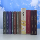【港台原版】礼包：【布面精装光边本 | 七册合售 + 同一编号】钤余先生印·台版·余先生文集7种，【赠】四大名著特裝版：水滸傳（上下册）（二版）+《周易》鄭解+古代北京與西方文明（/正版现货