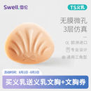 雪伦（SWELL） 雪伦SWELL 硅胶义乳 假乳房假胸假乳 散热透气 TS义乳 肤色无膜 TS3