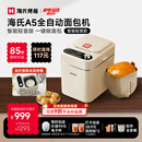 海氏（Hauswirt）A5全自动面包机家用多功能智能早餐和面发酵烘焙烤吐司三明治机 A5全自动面包机