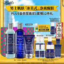 科颜氏（Kiehl's）男士洗面奶250ml+水250ml+乳液75ml护肤品补水保湿生日礼物