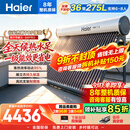 海尔（Haier）太阳能热水器家用光电两用一体式智能全天候一级能效WIFI智能预约 36管275升S6PRO (6-8人)