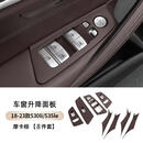 夜驰适用宝马18-23款530Li/525/535Le/528Li车门内拉手保护套把手扶手 18-23款530/535【门把手+升窗面板】8件-摩卡棕