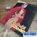 【二手9成新】美少年人体卡通:青春无悔 雅雪 天津人民美术出版社