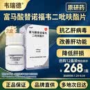 【原研药】韦瑞德 富马酸替诺福韦二吡呋酯片 300mg*30片/瓶*3盒