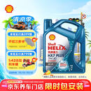 壳牌（Shell）三代蓝壳HX7 PLUS全合成机油5w-40(5w40)SP级 4L汽车保养京东自营