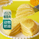 【半斤都是肉】猫山王榴莲千层蛋糕470g
