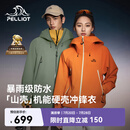 伯希和（Pelliot）[成毅同款]山壳冲锋衣硬壳男女防风防水春机能外套12340164橙XXS