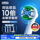 欧乐B成人电动牙刷头原装4支装 EB20 RX-4 精准清洁X型刷头4支 适用Pro/P/D系列【正品刷头】