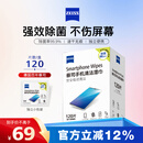 蔡司（ZEISS） 擦手机钢琴电脑笔记本mac苹果电脑/ipad屏幕清洁湿巾 120片装