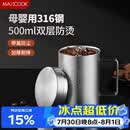 美厨（MAXCOOK）316不锈钢水杯马克杯 双层泡茶杯子办公室家用500ml带盖MCB8951