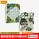 中信出版包邮  室内绿植完整手册1 2（套装2册）劳伦卡米雷利 等著 科学养护绿植 塑造空间美学 中信出版社