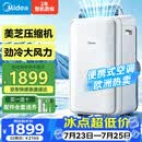 美的（Midea）移动空调便携式空调立式1.5匹厨房小型空调单冷无外机一体机冷风机扇制冷欧洲热卖KY-35/N1Y-PD3