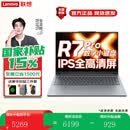 联想小新Pro16/小新16/Air15/扬天V15 GT锐龙酷睿2026补贴笔记本电脑AI元启游戏设计办公学生轻薄手提 锐龙R7-8745HS 16G 1T丨小新16升级【国家补贴15%】 假一罚十
