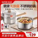 苏泊尔（SUPOR）奶锅316L不锈钢宝宝辅食锅泡面热牛奶小奶锅汤锅电磁炉燃气通用 【推荐】316L不锈钢奶锅- 18cm