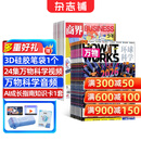 商界少年杂志铺组合自选 2026年订期规格内选择 1年共12期 9-15岁青少年财商成长 财经思维锻造中小学生课外阅读商界课堂内外期刊非过刊 商界少年+万物 26年7月起订