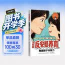 漫画版反安慰养育唤醒孩子内驱力 儿童漫画养育零焦虑省心1000招 与孩子共同成长 正版家庭教育共同成长养育指南