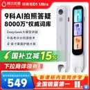 阿尔法蛋词典笔D1Ultra 英语点读笔翻译笔 小学初中高中同步拍照搜题全科学习笔 电子词典扫描笔单词笔