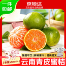 京地达云南蜜桔青皮橘子净重3斤果径55mm+京东自营新鲜水果源头直发包邮