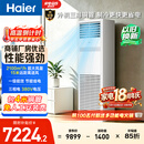 海尔中央空调5匹变频空调柜机 立柜式 380V 大风量 外机三排铜管一级能效 KFRd-120LW/7YAF81包4米铜管