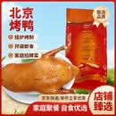 恒慧 北京烤鸭北京特产 即食熟食2斤装1千克 送礼礼品 
