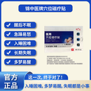 锦中医穴位磁疗贴 【3盒】疗程装 每盒低至33.33元 4贴*1袋