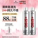 施华蔻专业施华蔻PRO OSIS刚劲发胶男士定型喷雾300ml*2蓬松自然碎发型持久