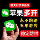 【老店不跑路】微信双开多开苹果版分身跟圈一件转发永久修改图标定制v 季卡【使用90天】