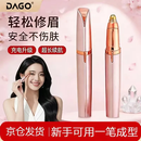 DAGO电动修眉刀仪刮毛剃眉笔定型修剪神器专用最新安全型充电款男女士