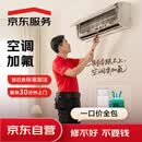 京东维修 同城空调加氟一口价 上门服务 不分柜机/挂机 不分变频/定频 1-1.5匹（含高空费 3-15层）