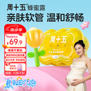 周十五益生菌蜂蜜露开塞蜜露孕产妇儿童老人蜜栓36支全家囤货待产包常备